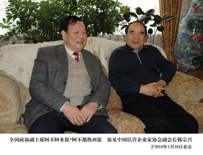 公司董事長(zhǎng)參加2009中國(guó)民營(yíng)企業(yè)領(lǐng)袖年會(huì)并受到全國(guó)政協(xié)副主席親切接見